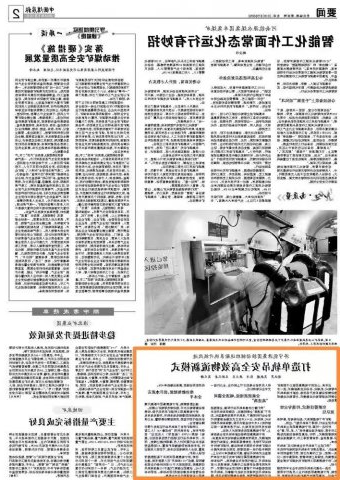 中国煤炭报丨打造单轨吊安全高效物流新模式