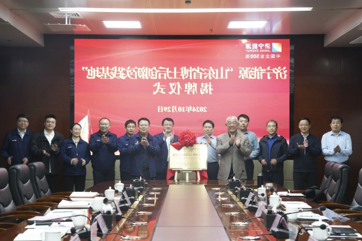 济宁能源集团博士后创新实践基地揭牌暨开题报告会成功举办