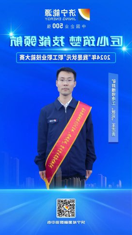 匠人风采丨海纳科技职工王志勇获矿井维修电工“状元”
