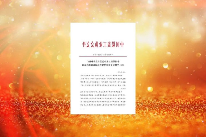 连续三年获得一等奖！济宁能源集团获煤炭行业表彰荣誉