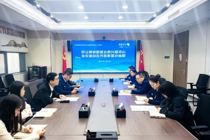 精益化管理提升系列报道⑬丨融兴商业全面推进精益化管理，助力公司高质量发展