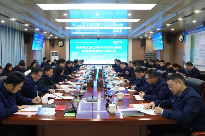 2024年工会工作会议暨工会工作现场观摩会在义桥煤矿召开