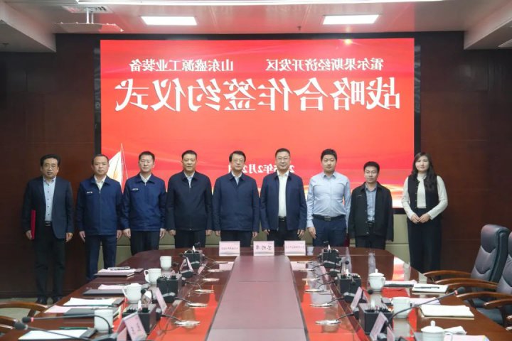 山东盛源与霍尔果斯经济开发区签订战略合作框架协议