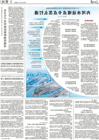 人民日报头版丨内河水运堵点卡点怎么打通