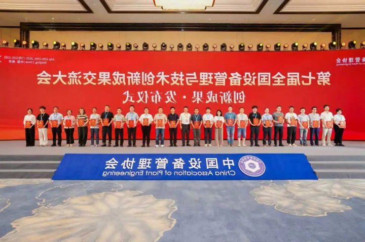 济宁能源集团三项目荣获全国设备管理创新大奖