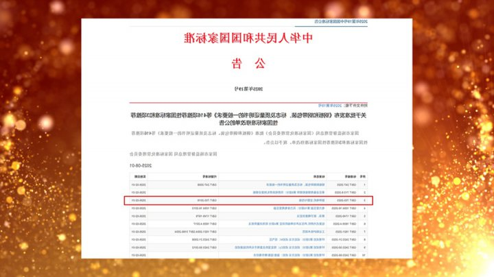 海纳科技参编GB/T 755-2025引领旋转电机行业新规范