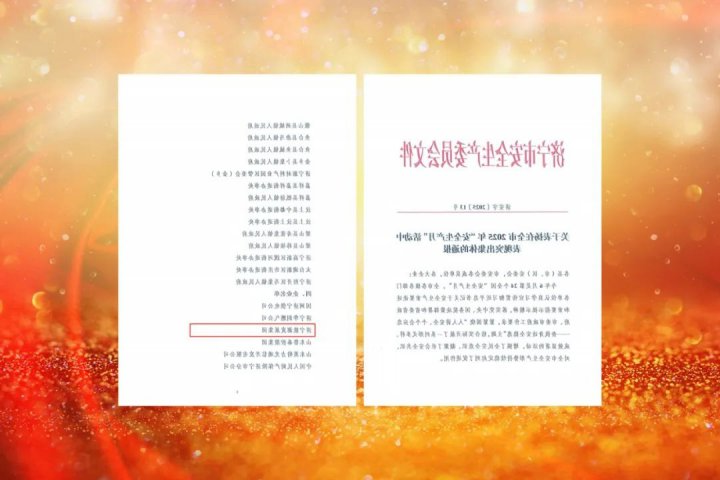 扎实开展安全月活动，济宁能源集团获市级通报肯定