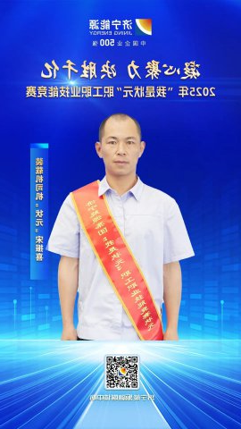 匠人风采丨跃进港职工宋振喜获得装载机竞赛“状元”