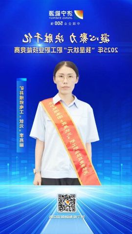 匠人风采丨霄云煤矿职工李兆丽获矿井维修电工“状元”