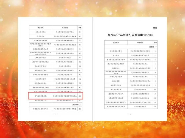 济宁能源集团权属企业产品入选“山东制造・齐鲁精品”