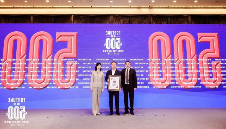 济宁能源集团受邀出席2025《财富》中国500强峰会