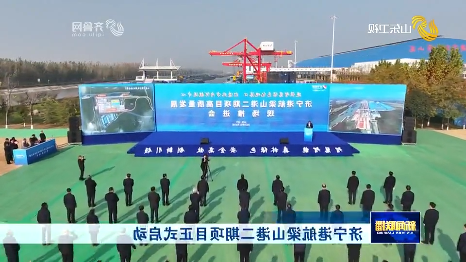 济宁港航梁山港二期项目高质量发展现场推进[00_00_02][20251117-085620].png