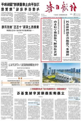 《经济日报》头版点赞济宁推进港产城联动发展
